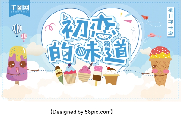 蓝色清新夏日冰淇淋宣传海报