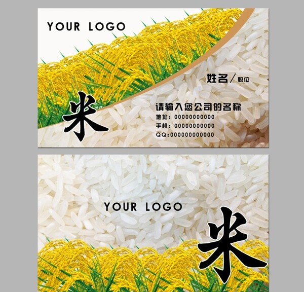 米名片粮油图片