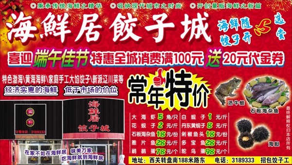 饭店宣传单图片