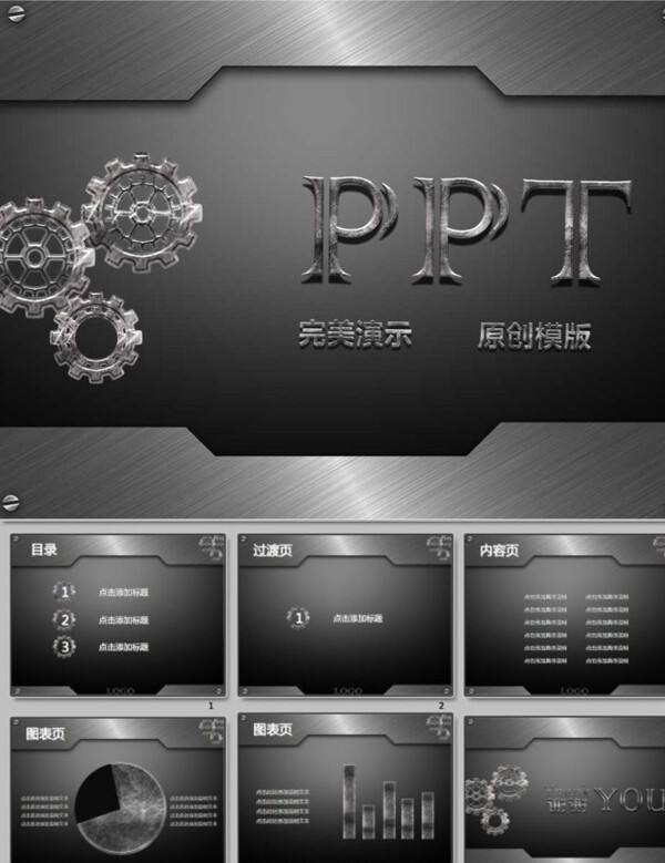 金属PPT