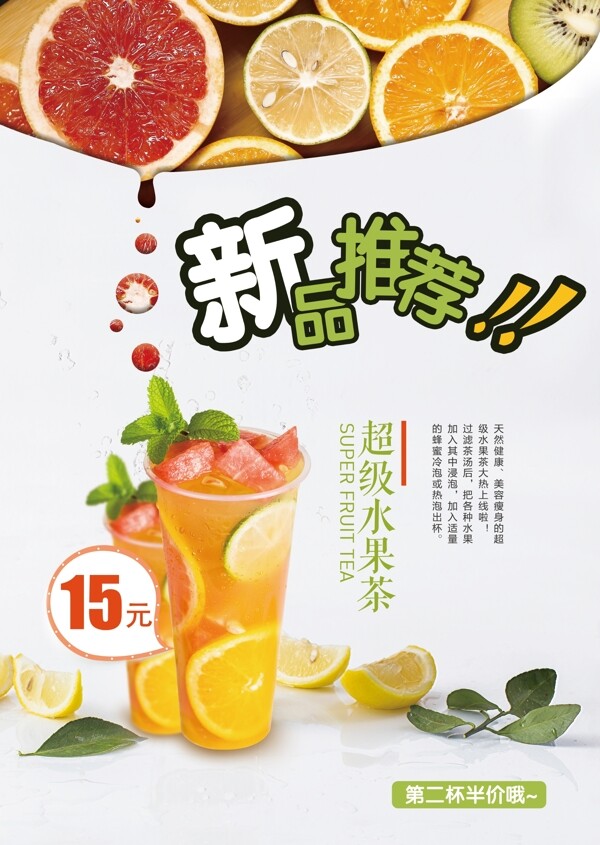 饮品饮料新品推荐活动宣传海报图片