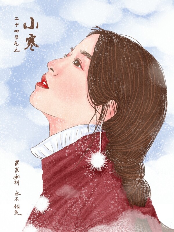 二十四节气之小寒唯美少女插画仰望天空看雪