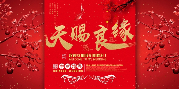 中国红婚庆婚礼展板