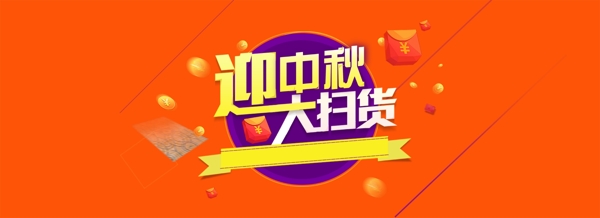 中秋节背景banner