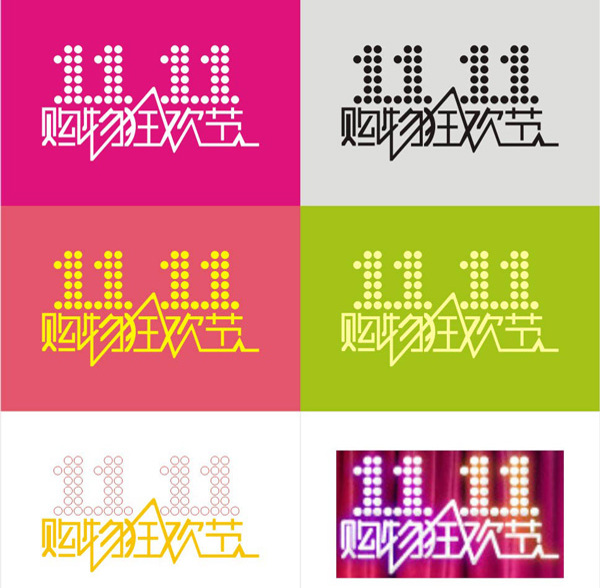 淘宝彩色双11购物节标志矢量素材