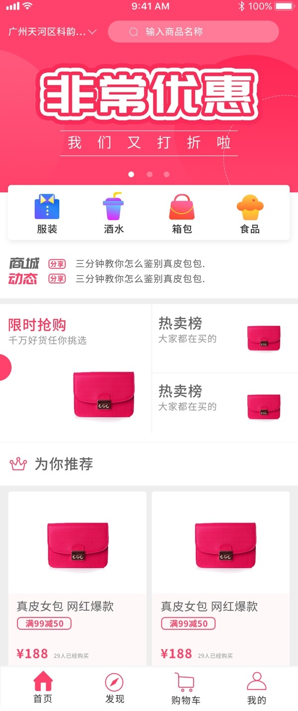 玫红色系电子商城app首页UI界面设计