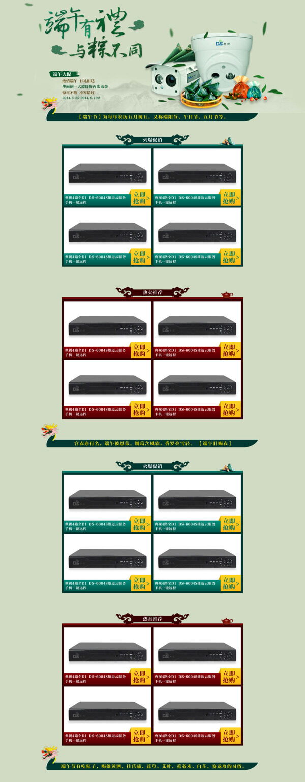 端午节专题页面设计