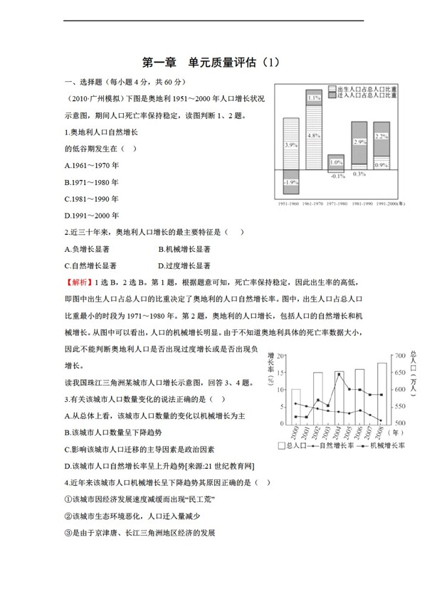 地理人教版必修2第1章单元质量评估1