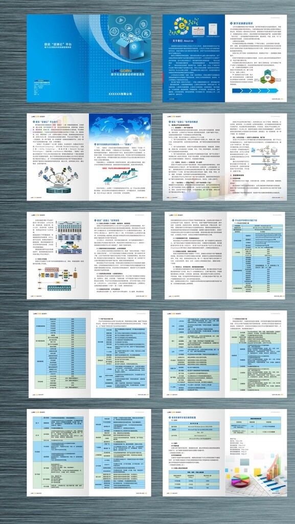 信息技术商务画册图片