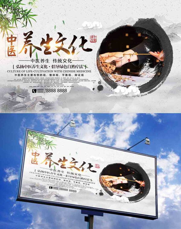 水墨中国风中医养生文化宣传海报设计