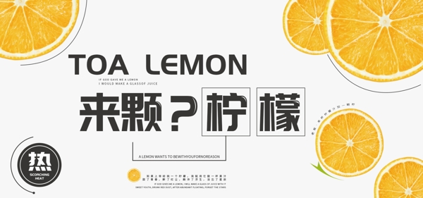 电商淘宝柠檬banner模板海报