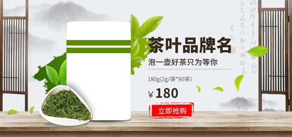 绿茶古风简约小清新banner