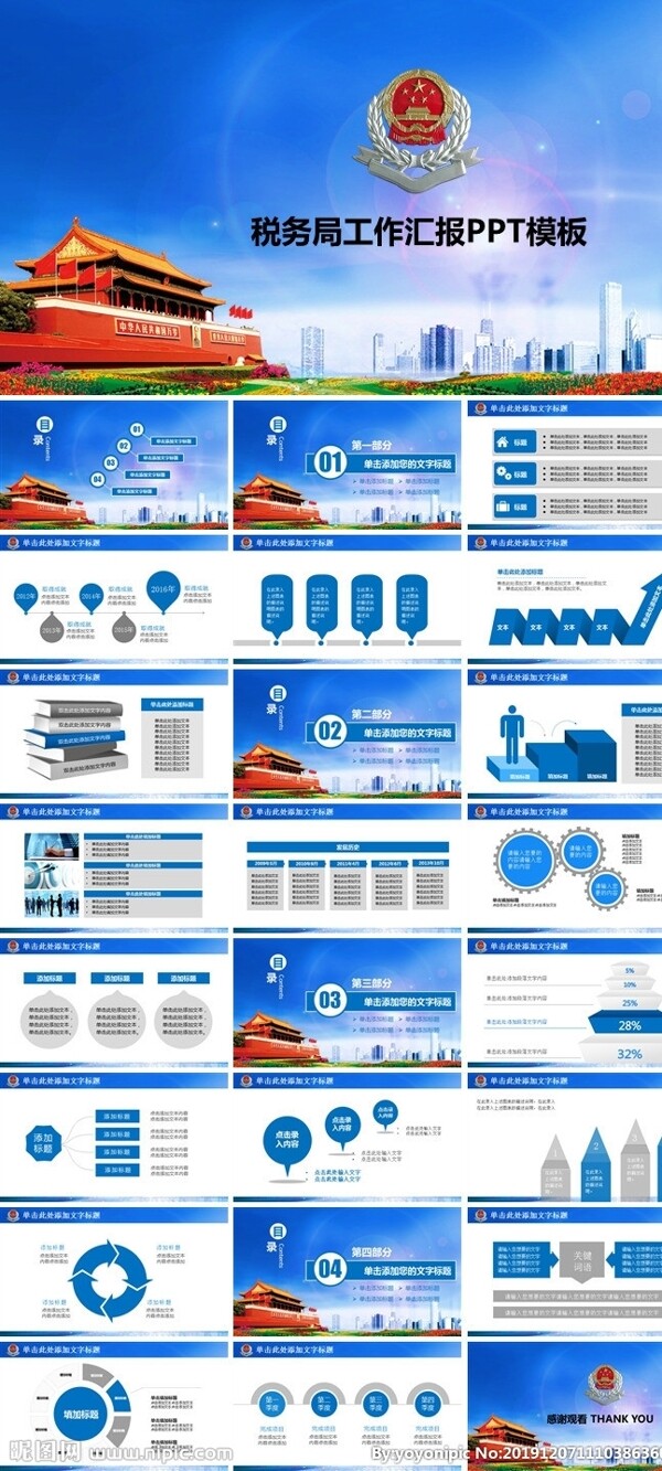 税务局年度汇报PPT模板