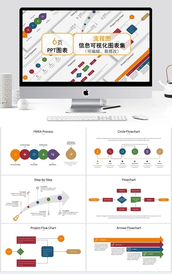 流程图信息可视化图表集ppt模板