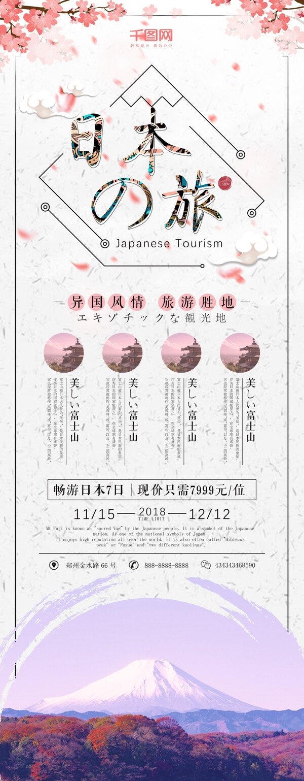 简约小清新日本旅游旅行宣传展架