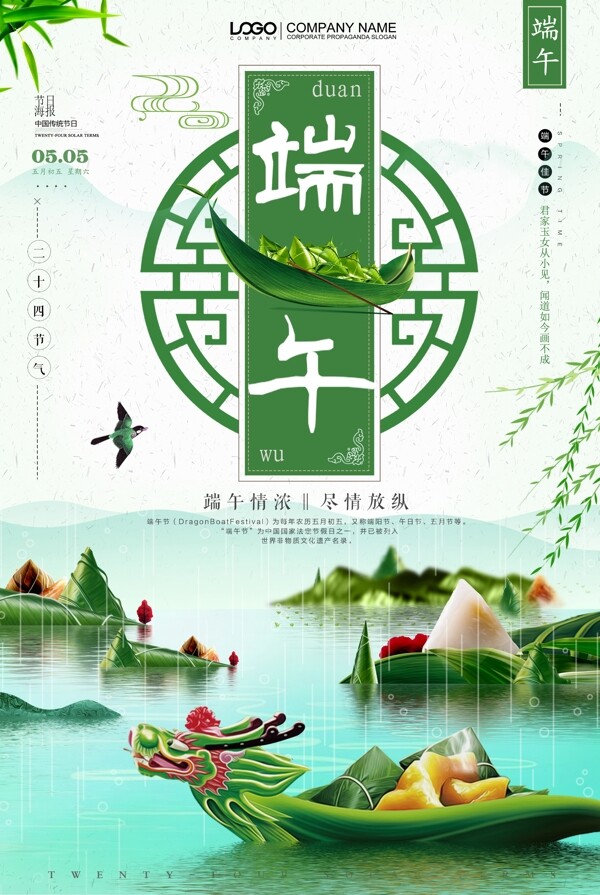 中国风绿色端午节海报设计模板