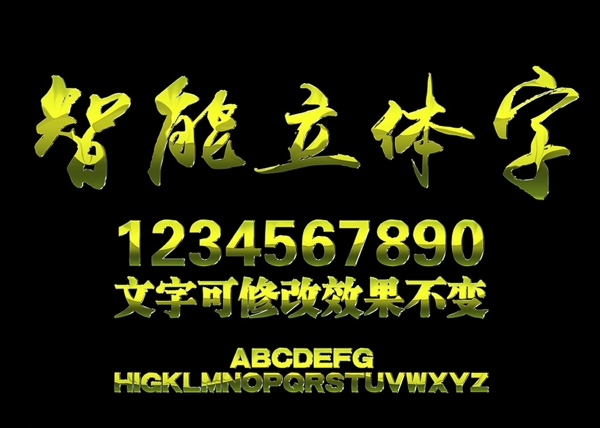 绿色金属样式立体字