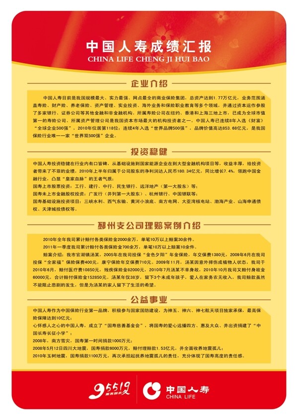 人寿汇报图片