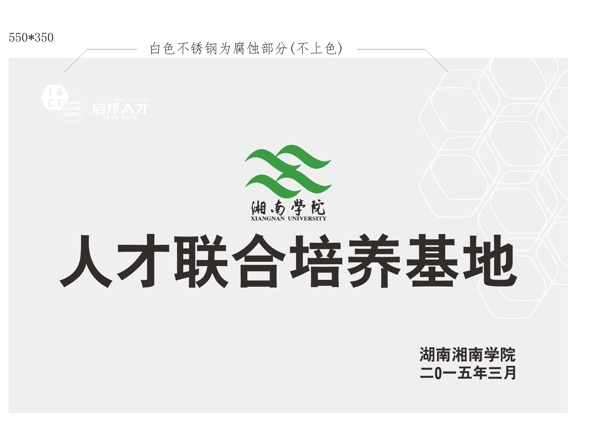 湖南湘南学院标志授权牌图片