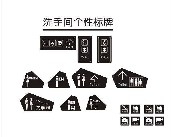 洗手间标示指示牌禁止牌禁止吸烟禁止拍照图片