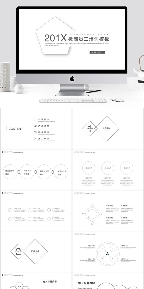 极简员工培训PPT模板