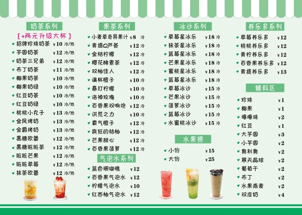 奶茶菜单价格表宣传海报