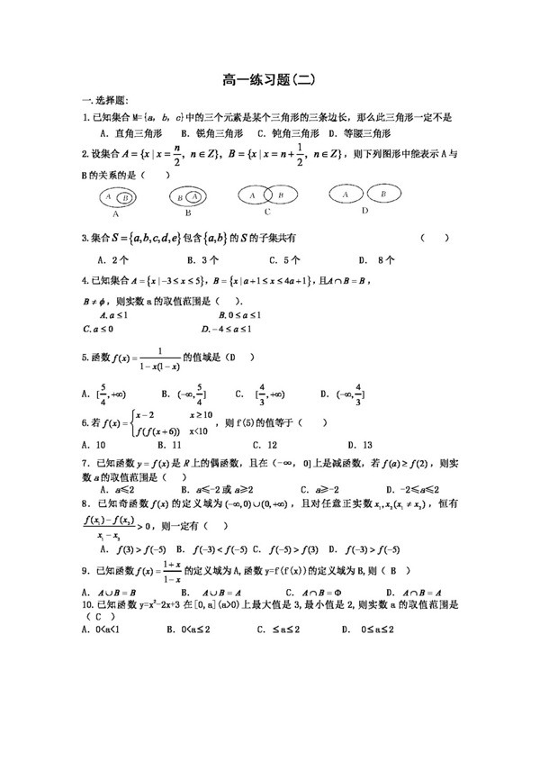 数学人教新课标A版高一数学上学期练习