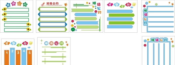 班级公约学校文化