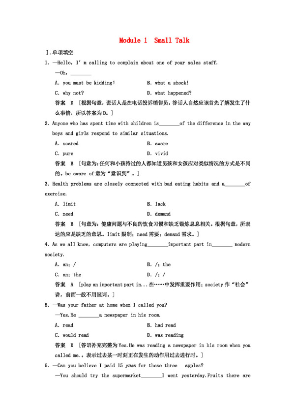 英语外研版版高考英语Module1SmallTalk练习