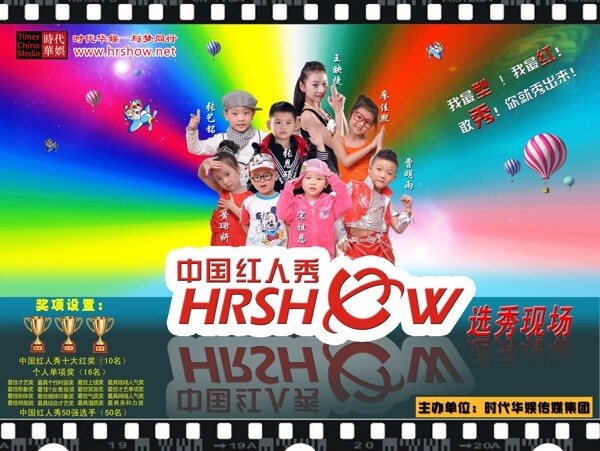 中国红人秀选秀广告图片