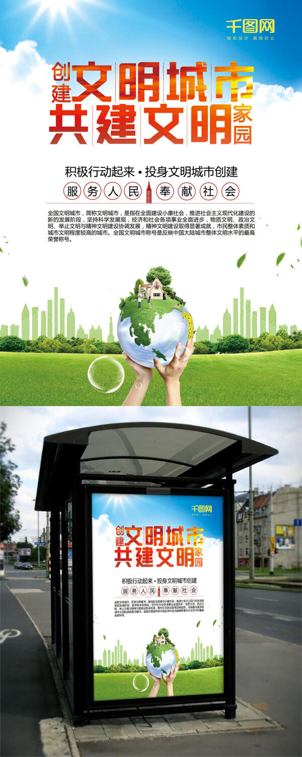 创建文明城市环保公益海报