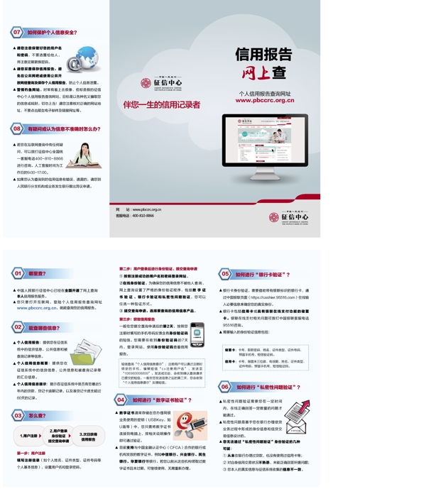 信用报告折页印刷稿图片