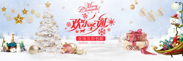 圣诞节欢乐圣诞金银饰品活动促销海报