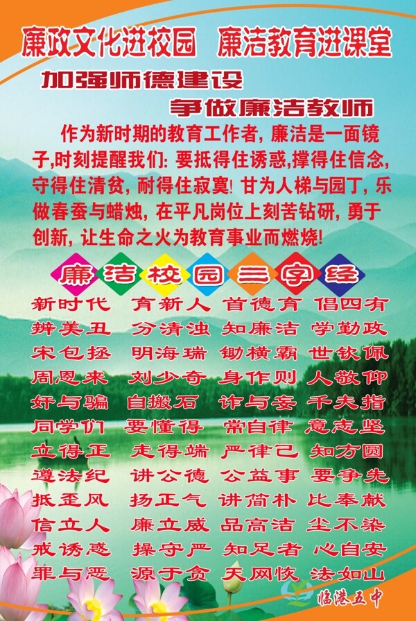 廉政文化三字经图片