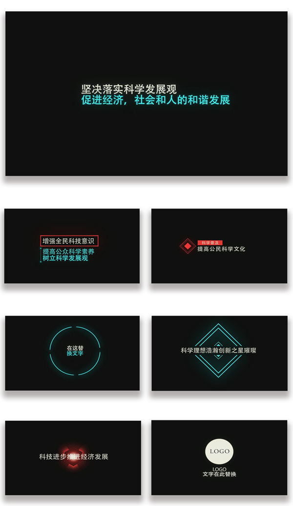 科技感文字标题AE模板