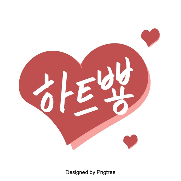 可爱的卡通元素运行韩国字体风格常用单词的手