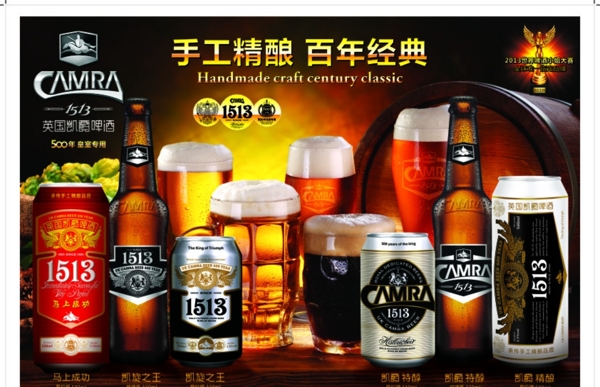 英国凯爵啤酒宣传册图片