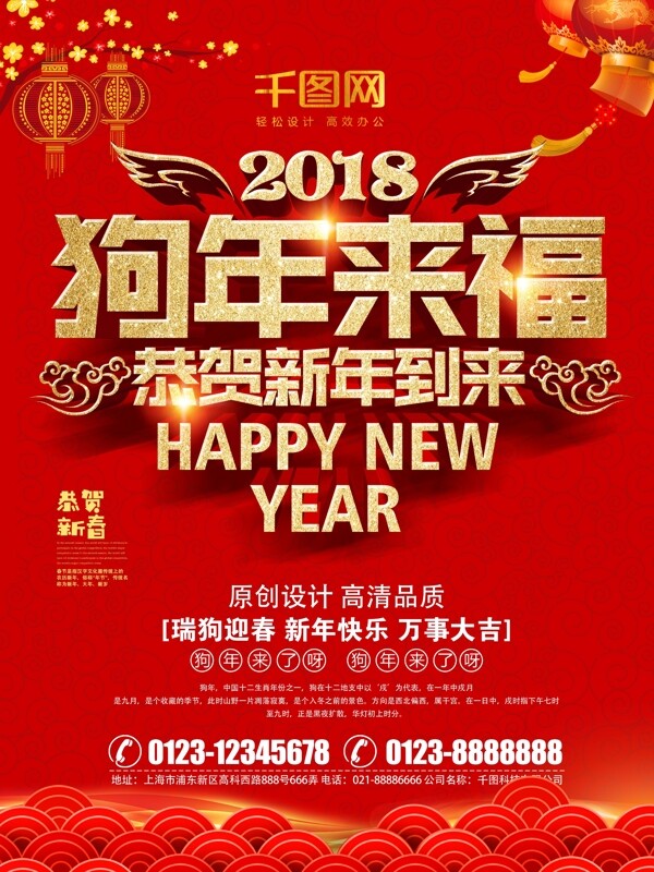 红色喜庆狗年2018年新年快乐海报