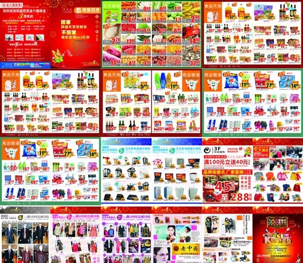 商场百货超市春节海报图片