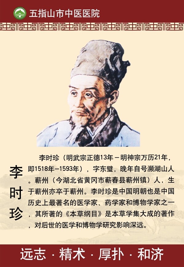 李时珍简介