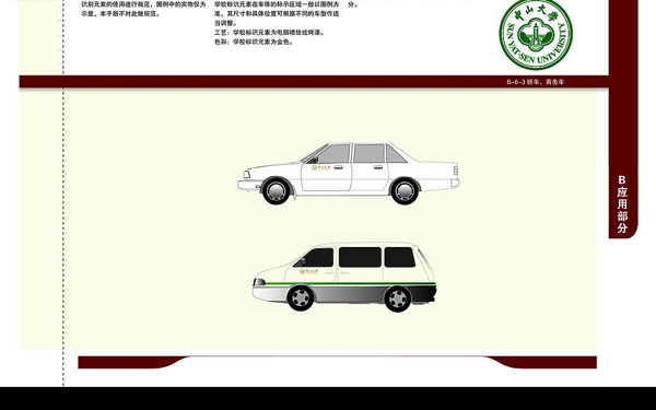 中山大学视觉形象识别系统手册应用部分交通系列图片