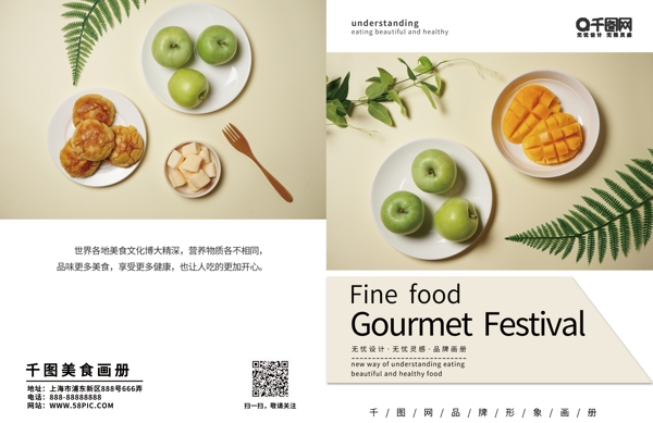 食品绿色小清新简约美食欧式风画册宣传册