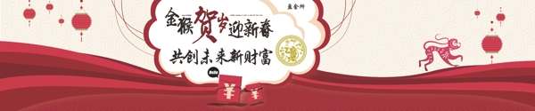 猴年新年理财网站banner