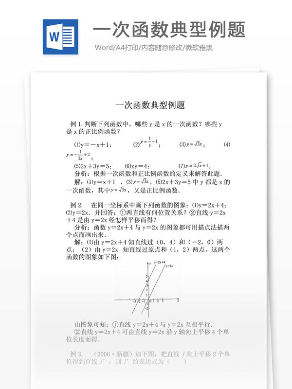 一次函数典型例题