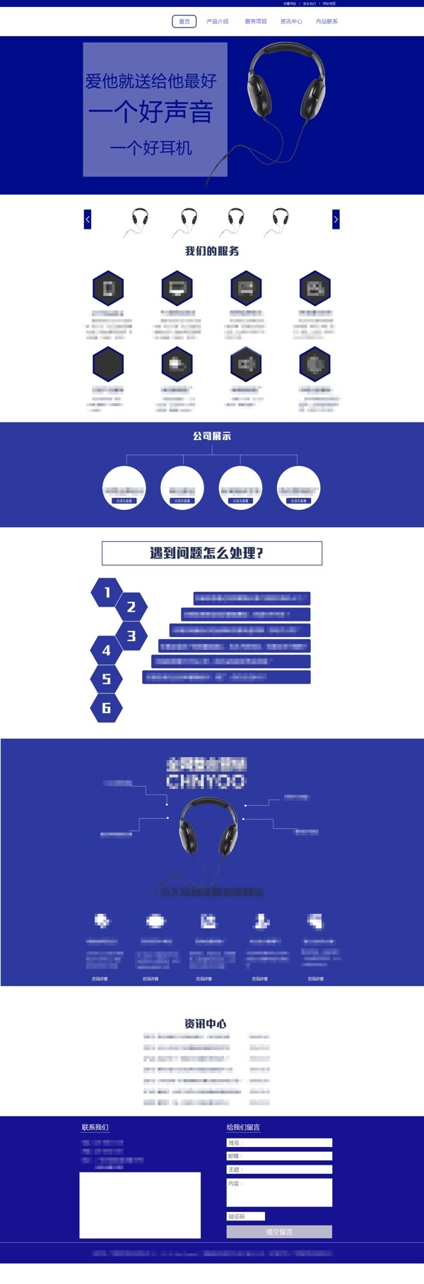 蓝色科技耳机简约清新简洁企业网页首页