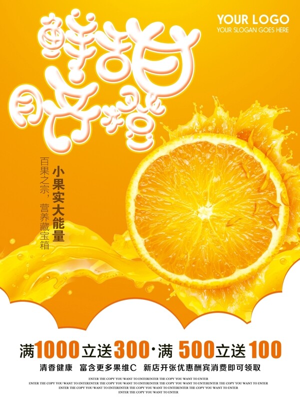 鲜甜脐橙新店开张促销商业海报水果海报