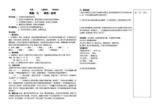 语文鲁教版马导学案