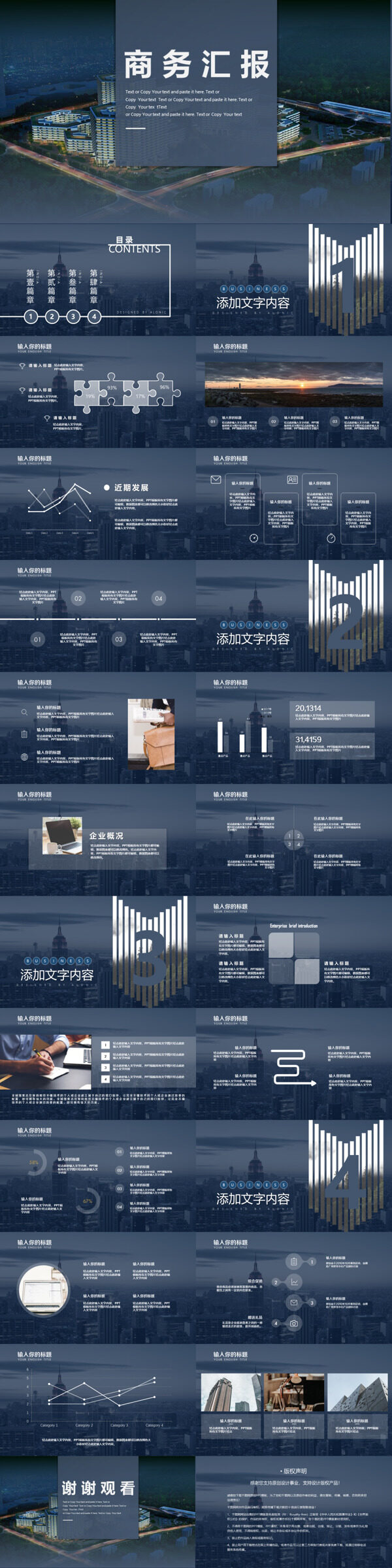 2019深蓝色简约商务汇报PPT模板