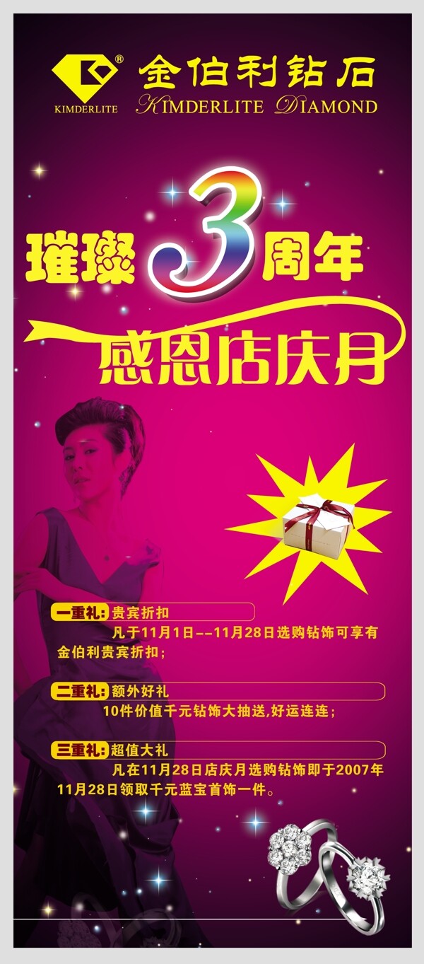 钻石周年庆广告设计高清海报