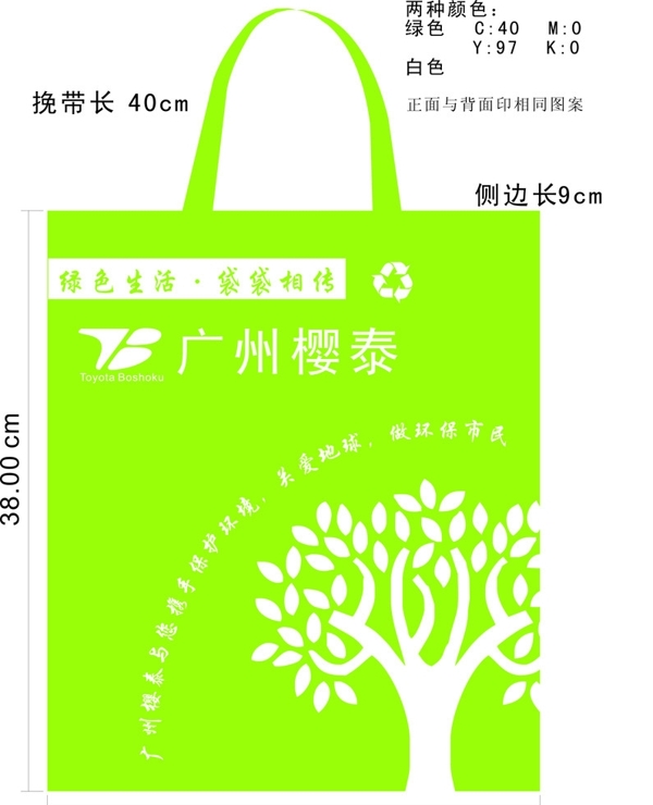 绿色生活袋袋相传环保袋图片